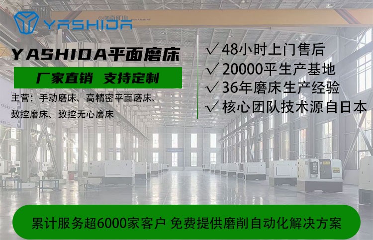 YASHIDA全自动磨床