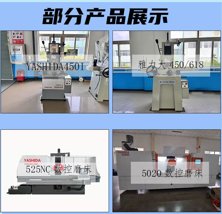 YASHIDA全自动磨床