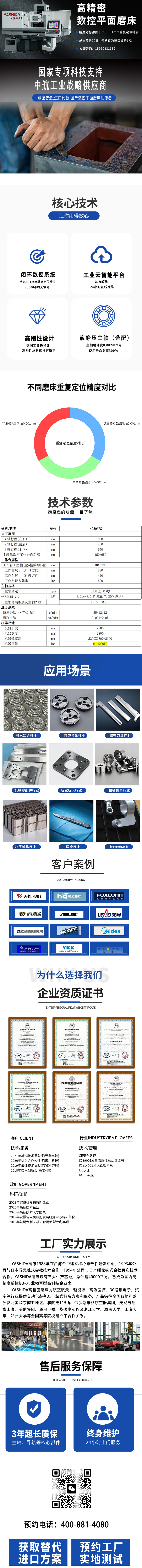 YASHIDA高精密数控磨床厂家