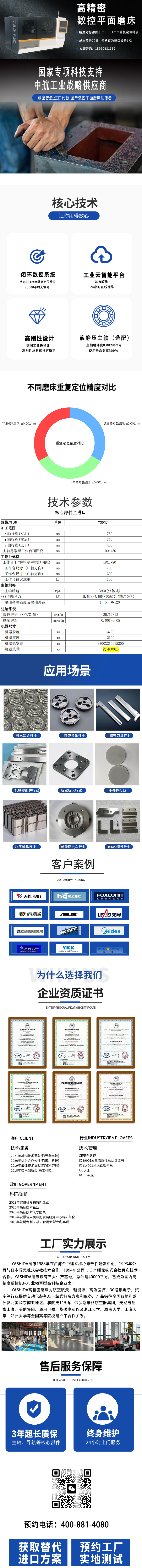 高精密数控平面磨床730NC