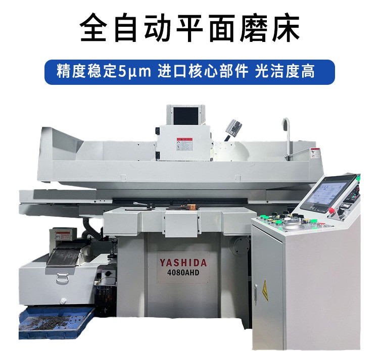 全自动平面磨床、大水磨